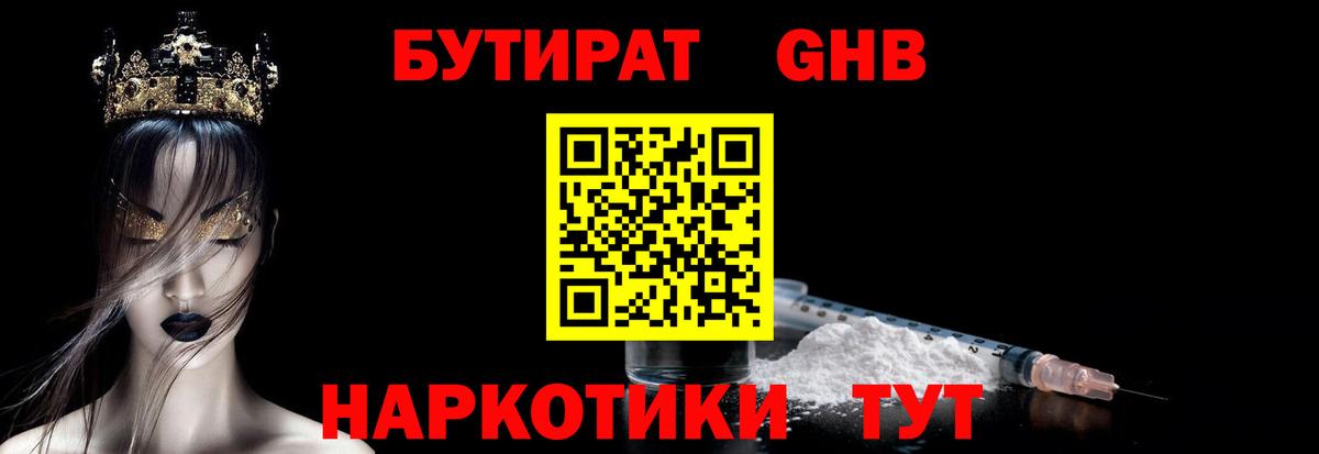 БУТИРАТ жидкий экстази Качканар