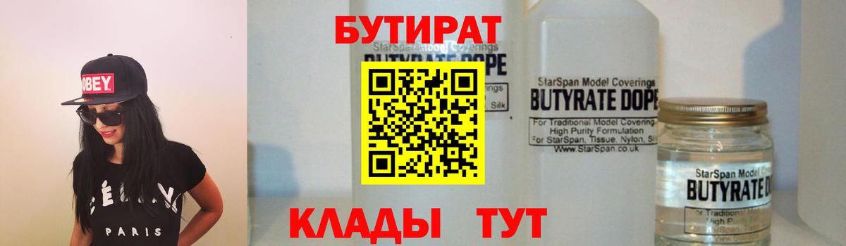Качканар  БУТИРАТ  Вход с VPN  БУТИРАТ BDO 33% 