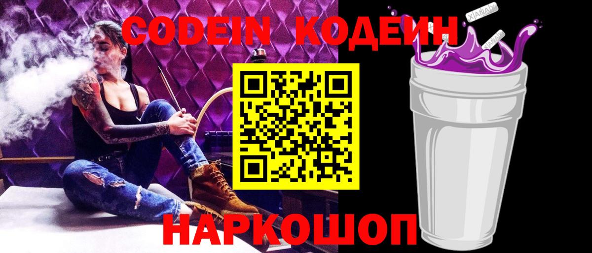 Кодеин напиток Lean (лин) Качканар