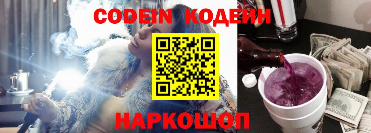Качканар  Codein напиток Lean (лин)  Вход с VPN  Codein напиток Lean (лин) 