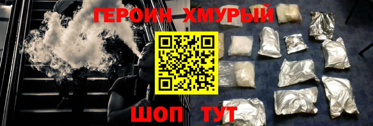 Героин VHQ Качканар