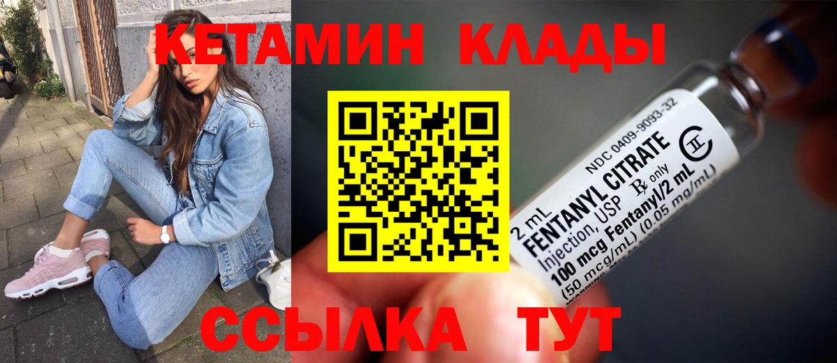 Качканар  Кетамин VHQ  Вход с VPN 