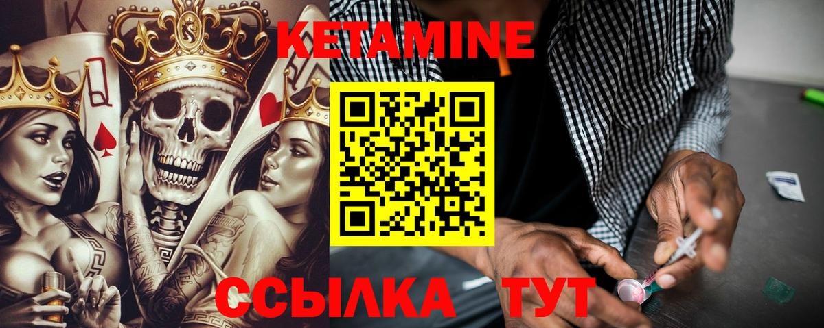 Кетамин VHQ Качканар
