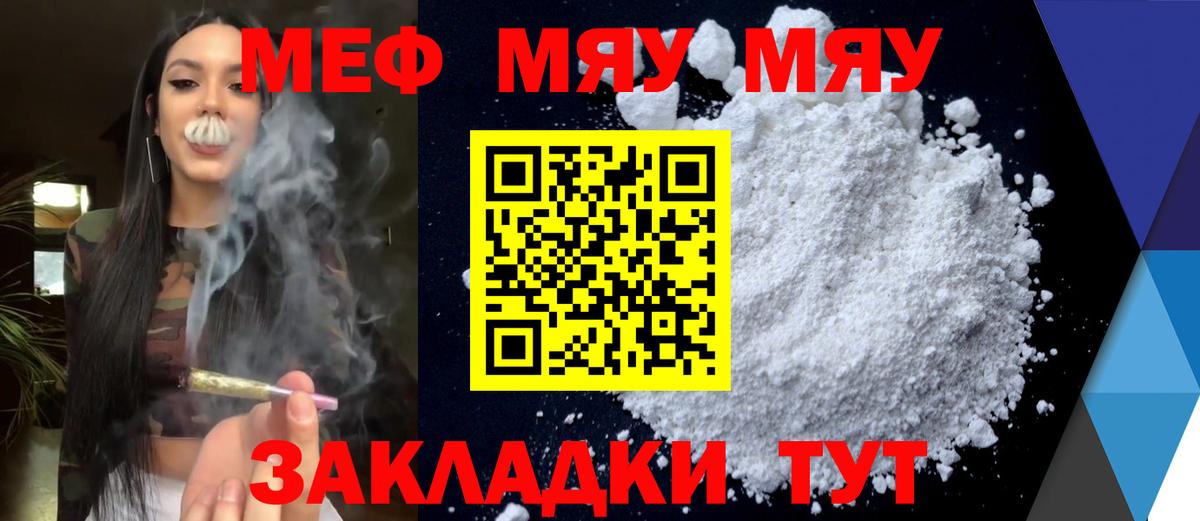 Меф мяу мяу  Качканар
