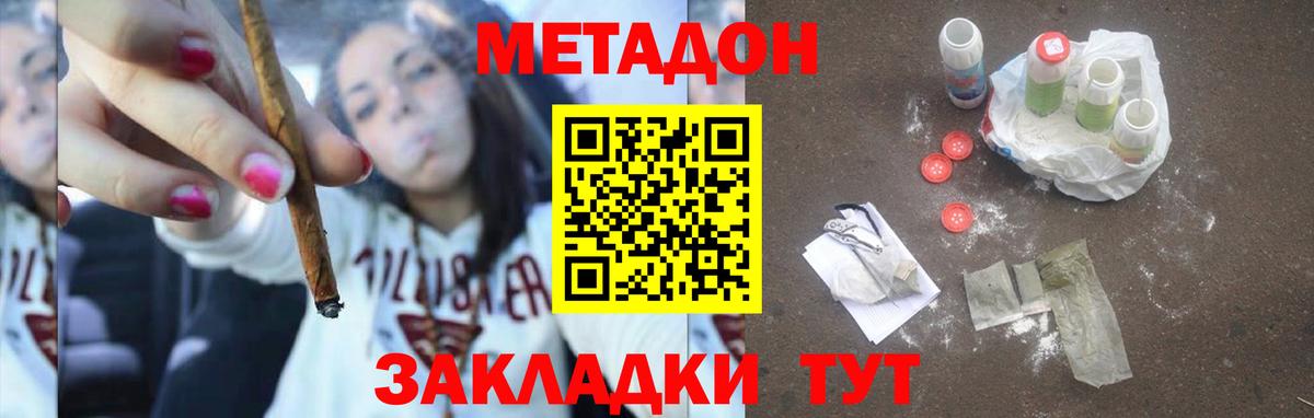 Качканар  МЕТАДОН methadone  МЕТАДОН кристалл  Вход с VPN 