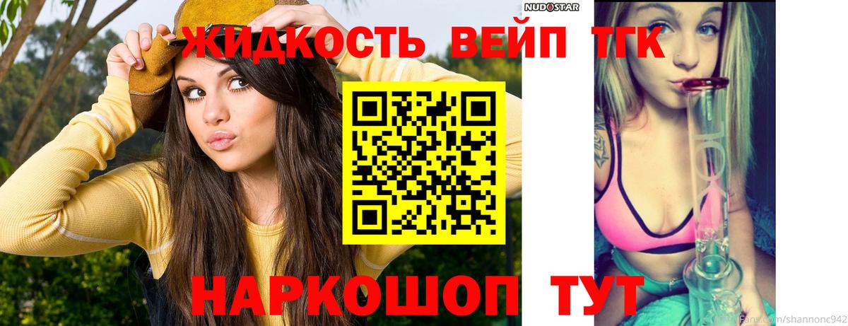 Дистиллят ТГК вейп Качканар